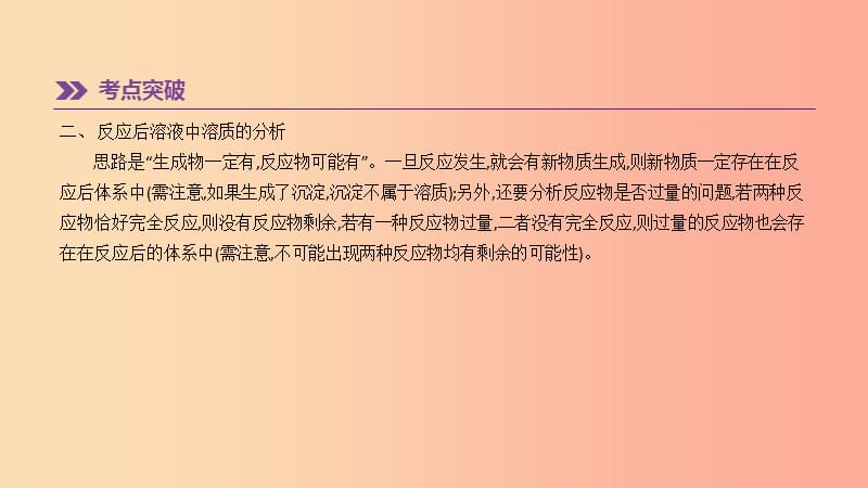 北京市2019年中考化学总复习 专项05 酸碱盐化学性质的实验探究课件.ppt_第3页