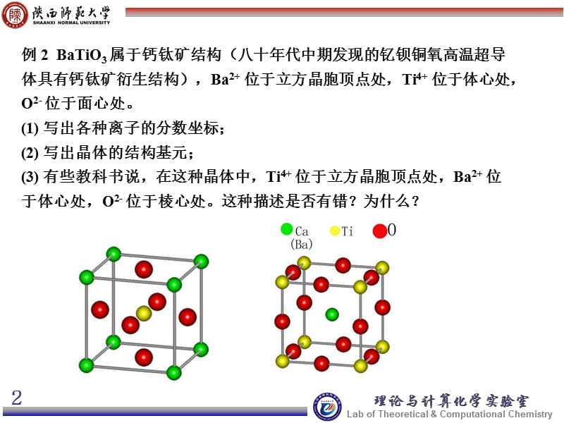 晶体的结构举例(奥赛).ppt_第2页