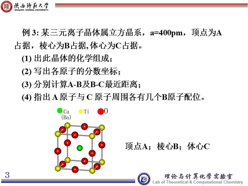 晶体的结构举例(奥赛).ppt_第3页