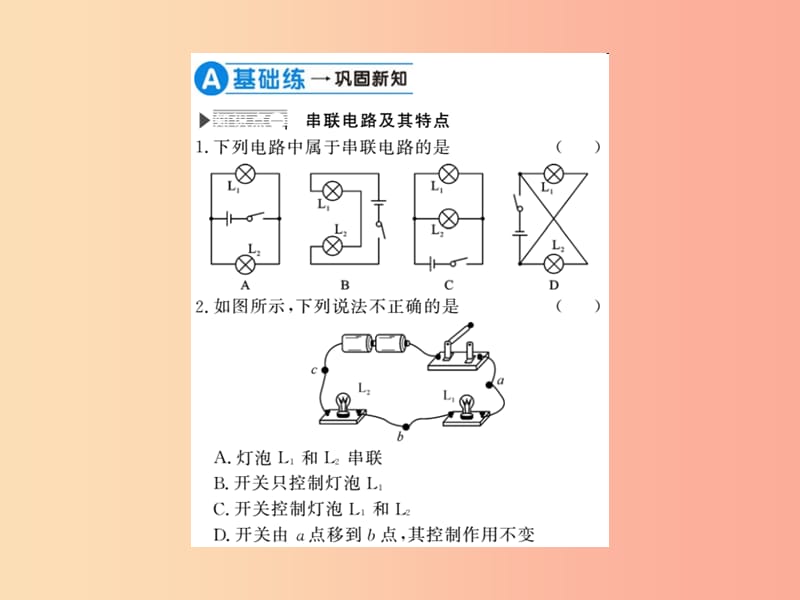 （黔东南专用）2019年九年级物理全册 第十五章 第3节 串联和并联课件 新人教版.ppt_第3页