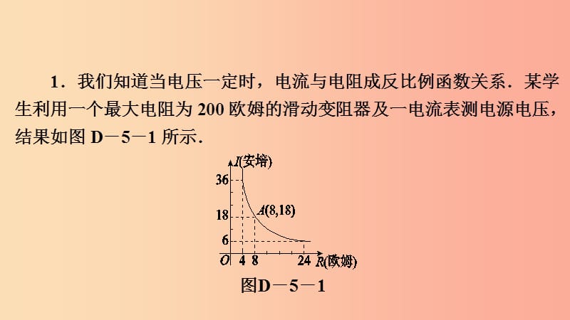 2019年秋九年级数学上册第1章反比例函数1.3反比例函数的应用课堂反馈导学课件新版湘教版.ppt_第2页