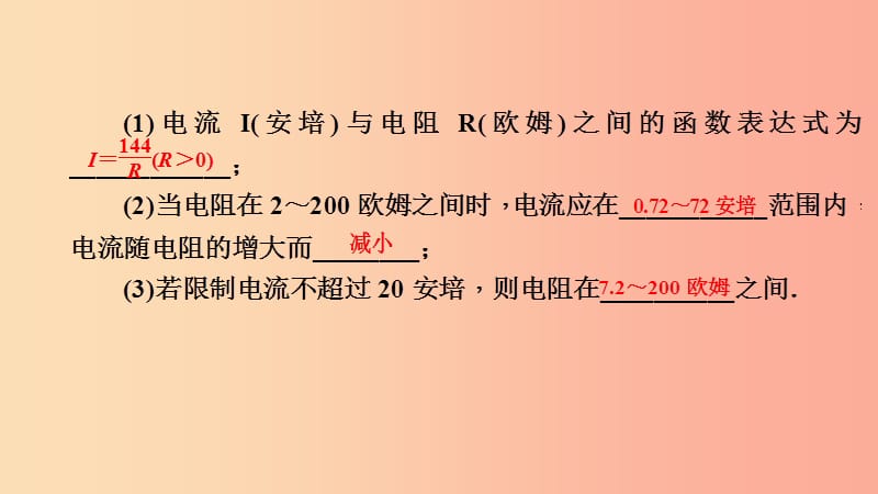 2019年秋九年级数学上册第1章反比例函数1.3反比例函数的应用课堂反馈导学课件新版湘教版.ppt_第3页