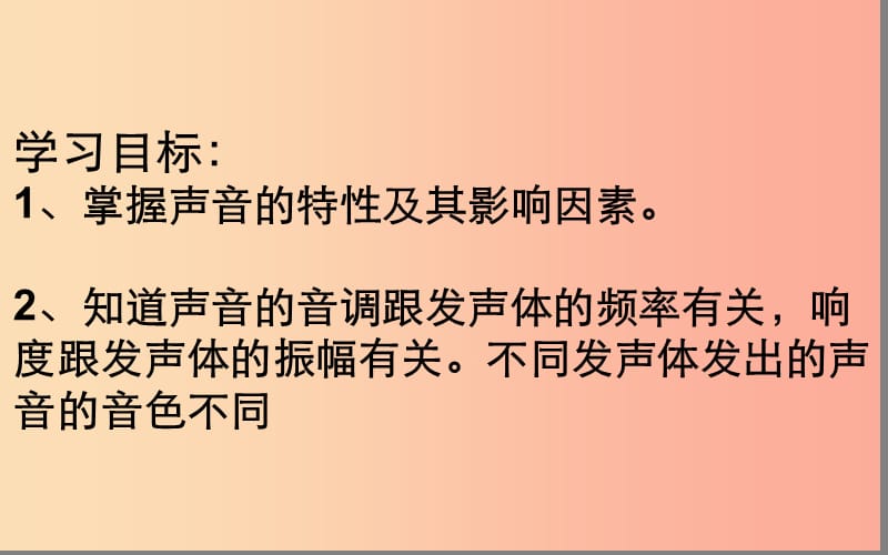 湖北省八年级物理上册 2.2声音的特性课件 新人教版.ppt_第2页