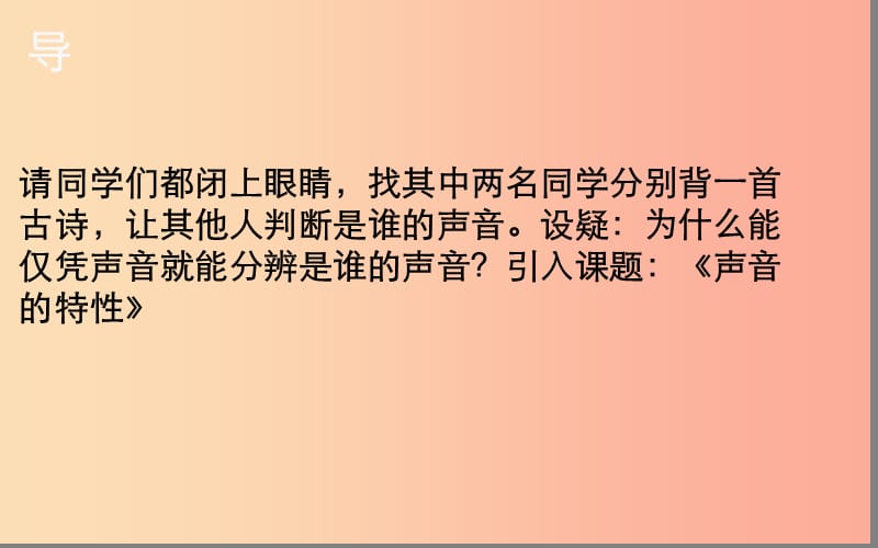 湖北省八年级物理上册 2.2声音的特性课件 新人教版.ppt_第3页