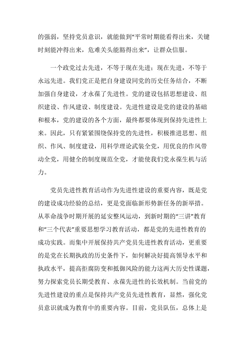 党的先进性与党员意识的统一.doc_第2页