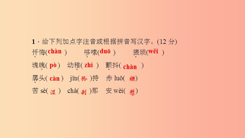 七年级语文下册 第五单元 18 一棵小桃树习题课件 新人教版.ppt_第3页