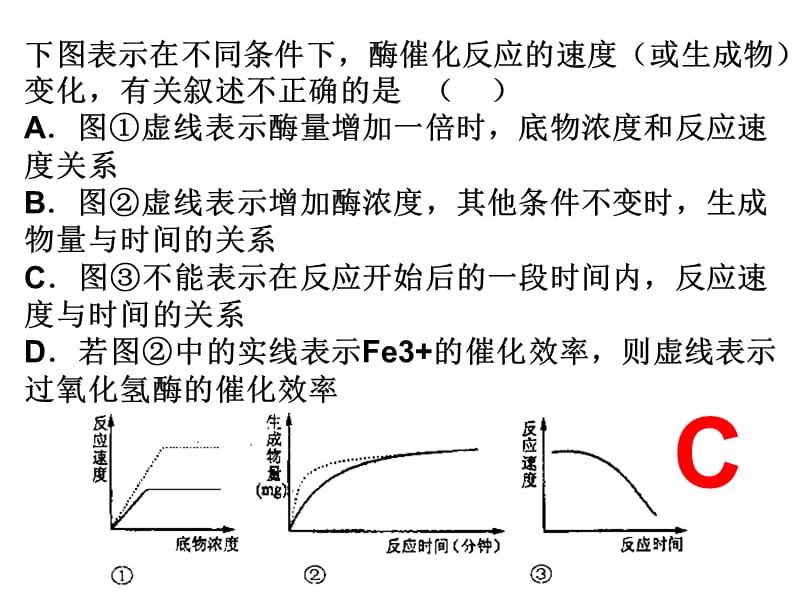 暑假高二假期验收试卷讲评.ppt_第1页