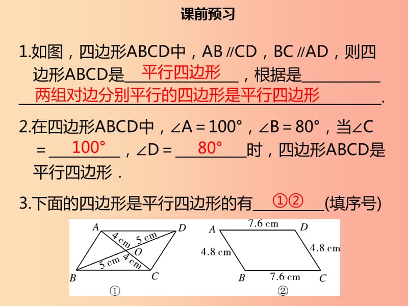 八年级数学下册第十八章四边形18.1.2平行四边形的判定一课件 新人教版.ppt_第3页