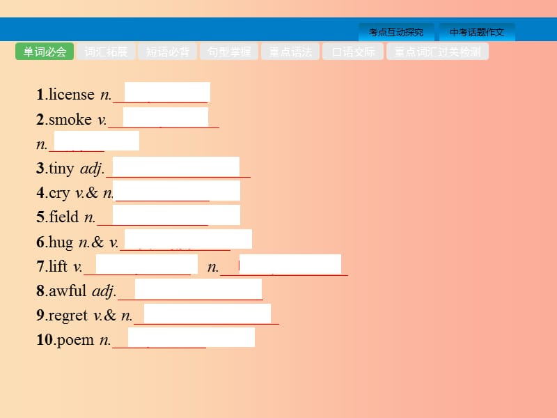 课标通用甘肃省2019年中考英语总复习第18课时九全Unit7_8课件.ppt_第2页