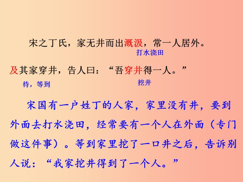 广东省七年级语文上册 第22课 寓言四则 穿井杞人复习课件 新人教版.ppt_第2页