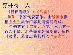 廣東省七年級語文上冊 第22課 寓言四則 穿井杞人復(fù)習(xí)課件 新人教版.ppt