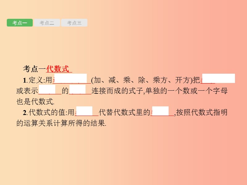 甘肃省2019年中考数学复习 第2讲 整式运算及因式分解课件.ppt_第2页