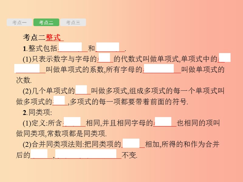 甘肃省2019年中考数学复习 第2讲 整式运算及因式分解课件.ppt_第3页