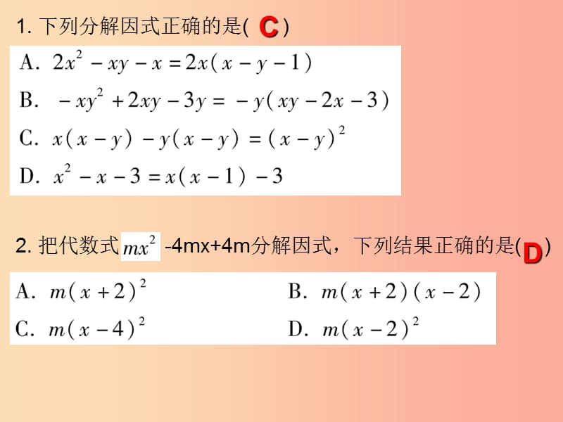 2019秋八年级数学上册 期末复习精炼 第十四章 整式的乘法与因式分解 考点2 因式分解课件 新人教版.ppt_第2页