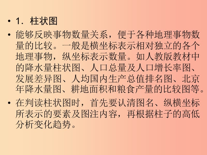 江西省2019届中考地理 专题一 图表专题 六 统计图表课件.ppt_第3页