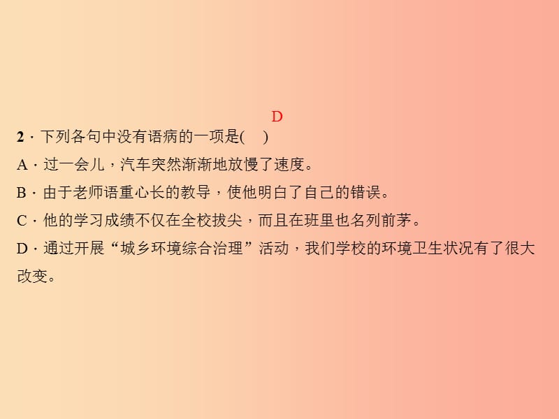 （遵义专版）七年级语文上册 专题六 修改病句习题课件 新人教版.ppt_第3页