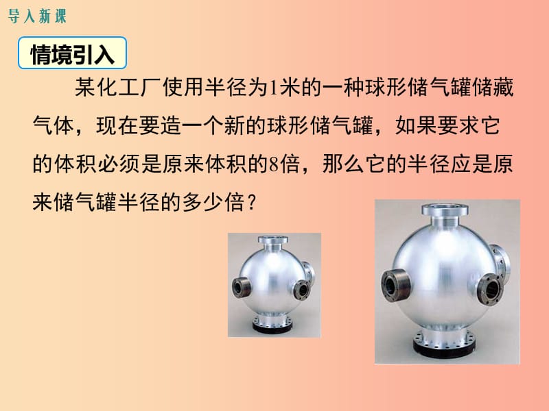 2019春七年级数学下册 第六章 实数 6.2 立方根教学课件 新人教版.ppt_第3页