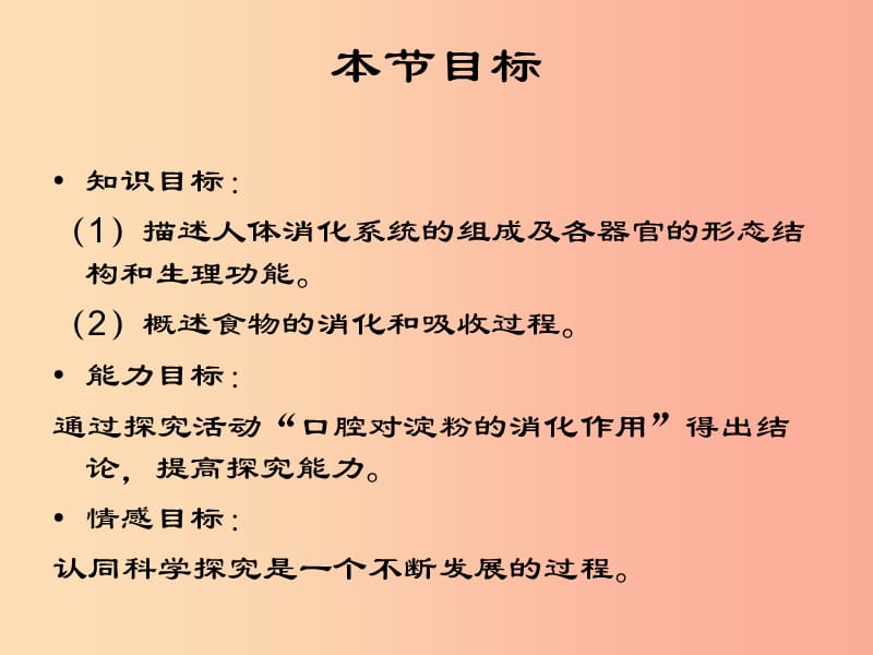 安徽省七年级生物下册4.2.2消化和吸收课件2 新人教版.ppt_第2页