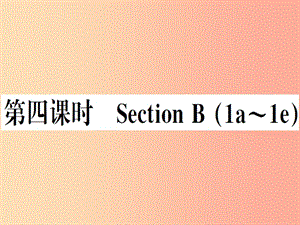 （安徽專版）2019秋八年級英語上冊 Unit 3 I’m more outgoing than my sister（第4課時）新人教 新目標版.ppt