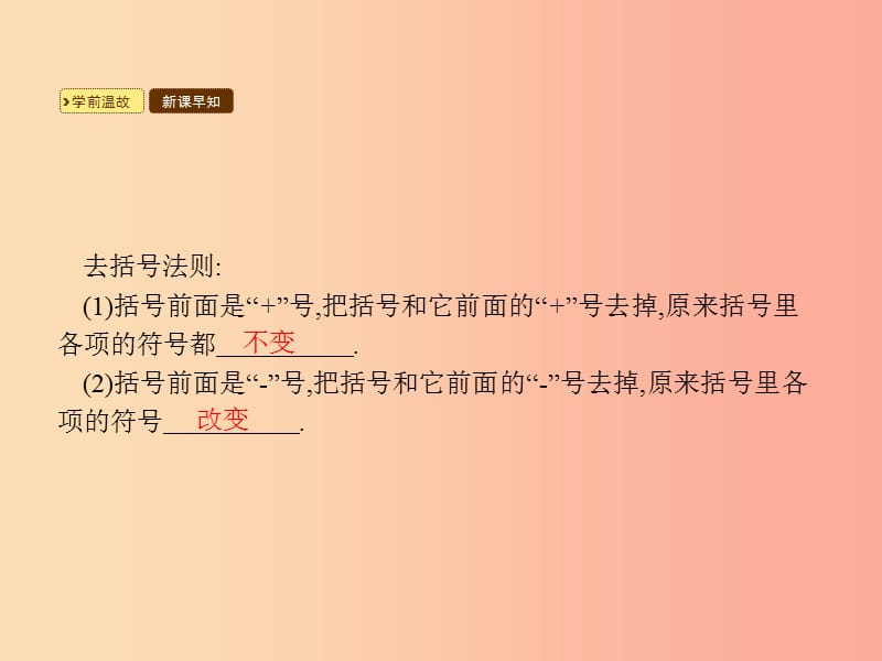 七年级数学上册第三章一元一次方程3.3解一元一次方程（二）—去括号与去分母第1课时去括号解一元一次方程.ppt_第3页