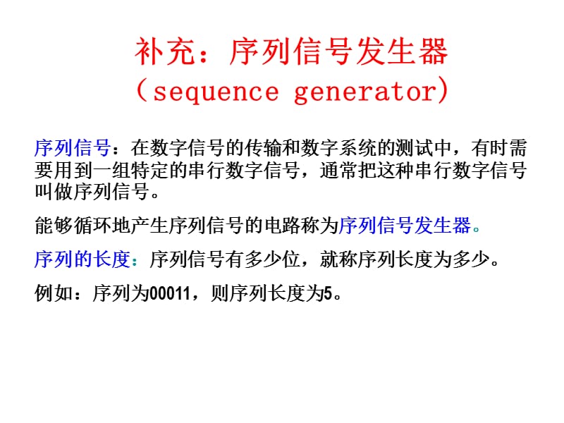 数字逻辑设计第八章(第2部分).ppt_第1页