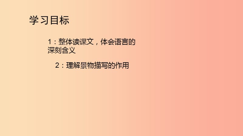 江苏省七年级语文上册 第二单元 第5课 秋天的怀念课件3 新人教版.ppt_第2页