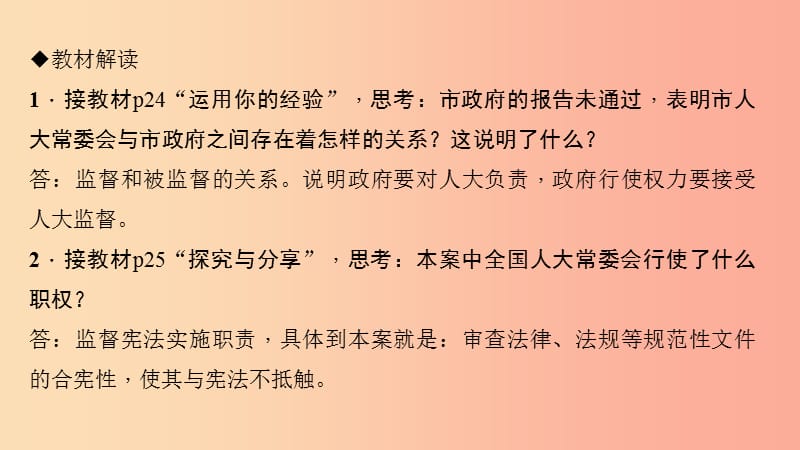 八年级道德与法治下册 第一单元 坚持宪法至上 第二课 保障宪法实施 第2框 加强宪法监督习题课件 新人教版.ppt_第3页