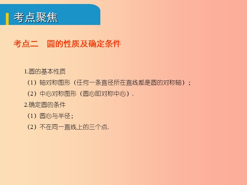 安徽省2019中考数学总复习 第六单元 圆 第22课时 圆的有关性质（考点突破）课件.ppt_第3页