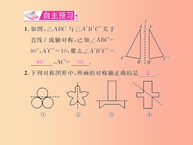 八年级数学上册 第十三章 轴对称 13.1 轴对称 13.1.2 线段的垂直平分线的性质 第2课时 画对称轴教学 .ppt_第2页