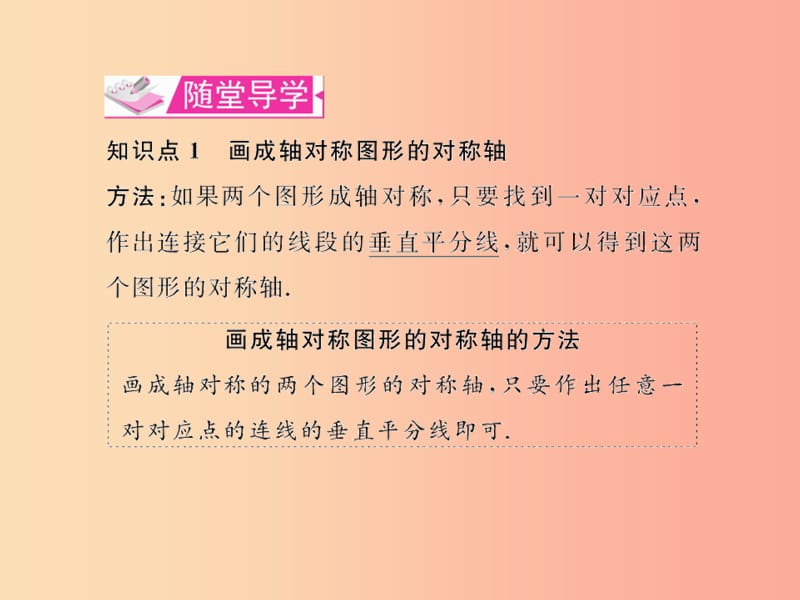 八年级数学上册 第十三章 轴对称 13.1 轴对称 13.1.2 线段的垂直平分线的性质 第2课时 画对称轴教学 .ppt_第3页