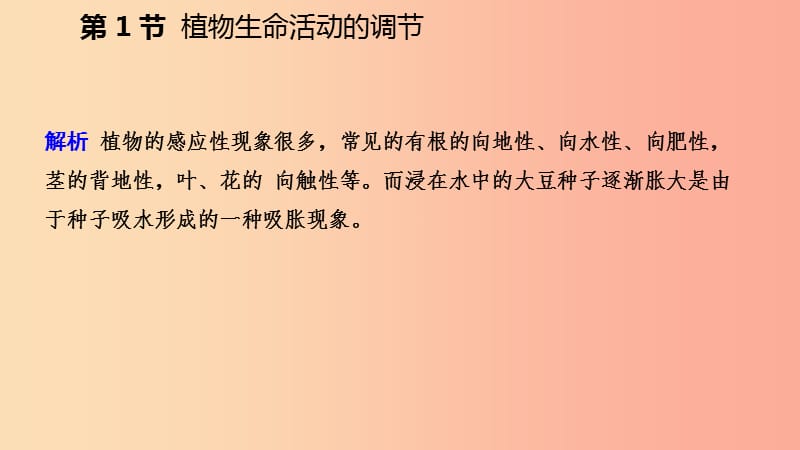 八年级科学上册 第3章 生命活动的调节 第1节 植物生命活动的调节练习课件 （新版）浙教版.ppt_第3页