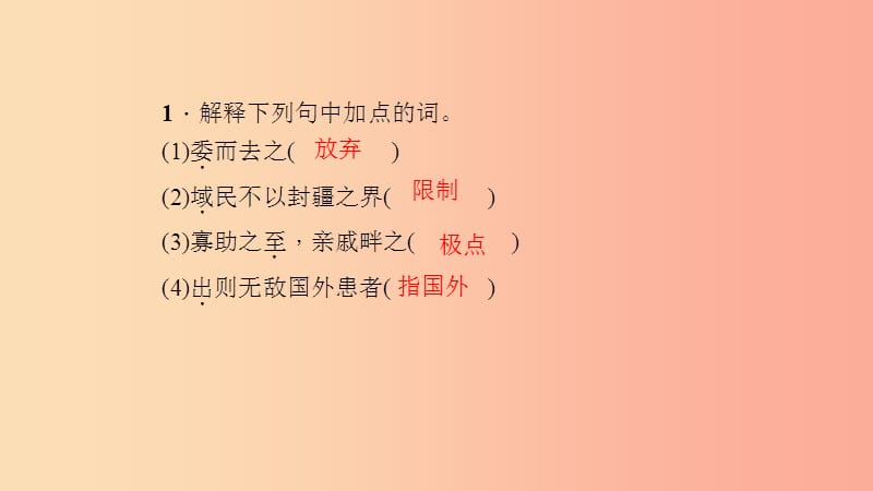 九年级语文下册第五单元17孟子两章习题课件 新人教版.ppt_第3页