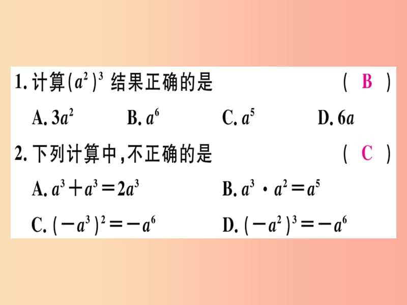 八年级数学上册 14《整式的乘法与因式分解》14.1 整式的乘法 14.1.2 幂的乘方习题讲评课件 新人教版.ppt_第3页