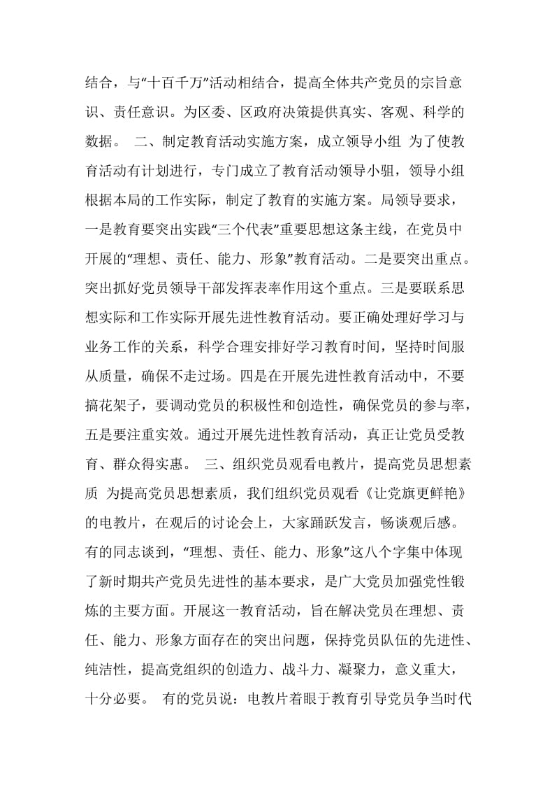 党员保持先进性教育大总结.doc_第2页