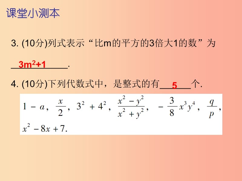 2019秋七年级数学上册第二章整式的加减2.2整式的加减第1课时整式的加减一课堂小测本课件 新人教版.ppt_第3页