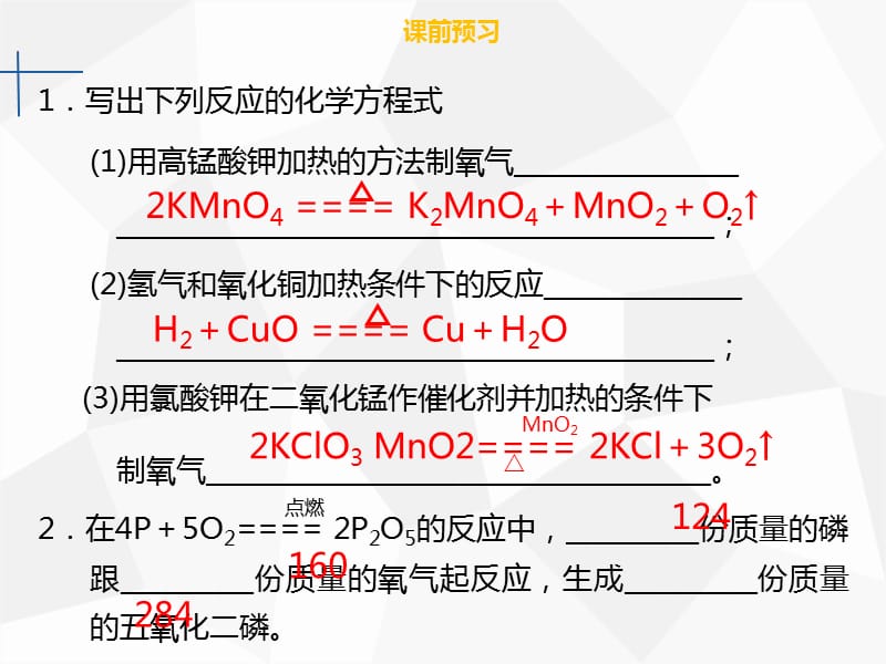 2019年秋九年级化学上册第五单元化学方程式课题3利用化学方程式的简单计算课件 新人教版.ppt_第3页