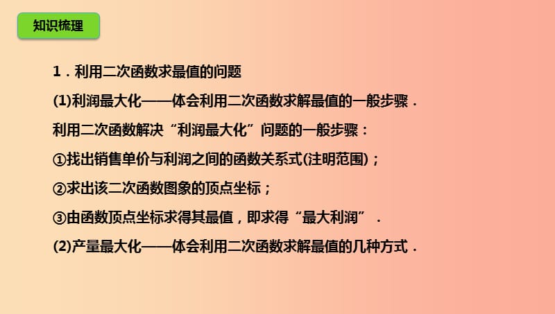 山东省济南市槐荫区九年级数学下册 第2章 二次函数（2）复习课件 （新版）北师大版.ppt_第2页