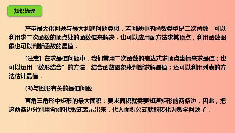 山东省济南市槐荫区九年级数学下册 第2章 二次函数（2）复习课件 （新版）北师大版.ppt_第3页