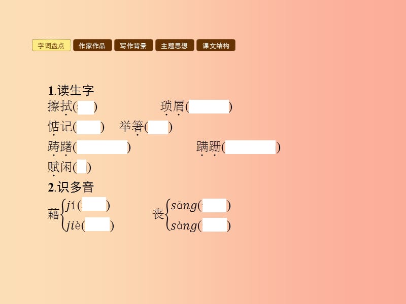 七年级语文上册 第二单元 7 背影课件 新人教版.ppt_第2页