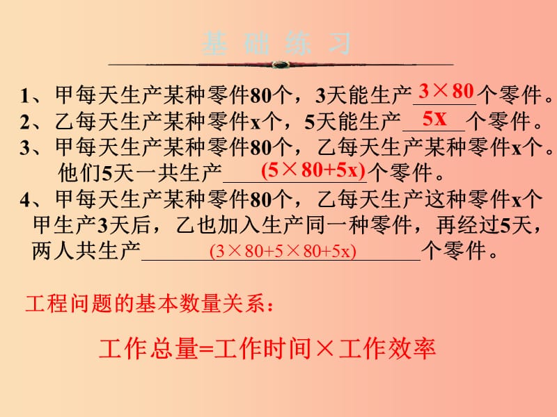 河南省七年级数学下册 6.3 实践与探索（2）课件 华东师大版.ppt_第2页