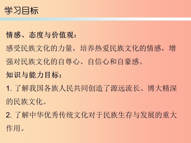 九年级道德与法治上册 第4单元 熔铸民族魂魄 第8课 弘扬优秀传统文化 第1站 感知优秀传统文化 北师大版.ppt_第2页