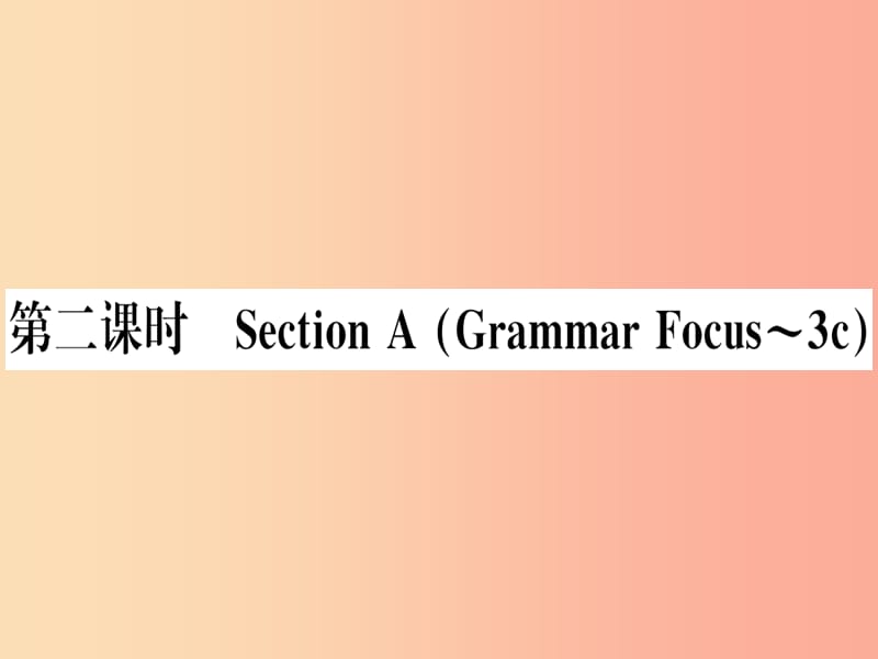 （湖南专版）八年级英语上册 Unit 2 How often do you rcise（第2课时）新人教 新目标版.ppt_第1页