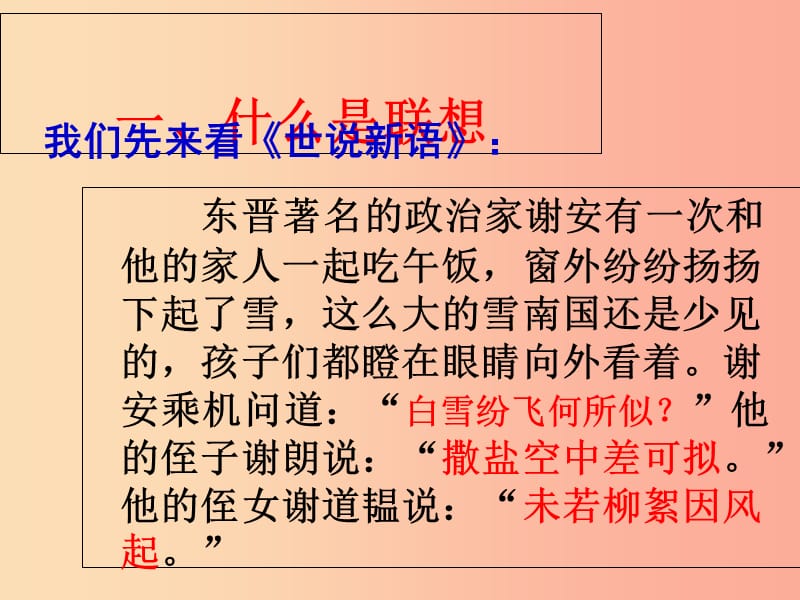 广东省汕头市七年级语文上册 作文 发挥联想和想象复习课件 新人教版.ppt_第3页