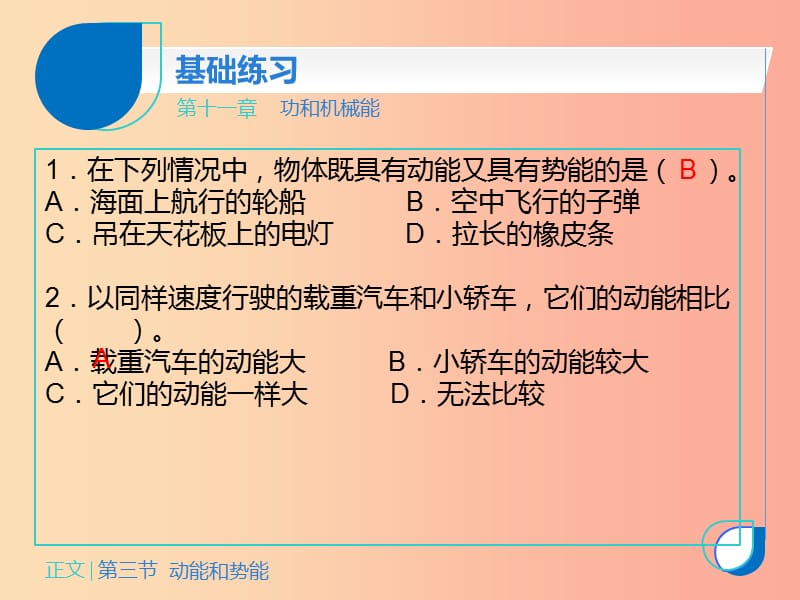 八年级物理下册 第十一章 第三节 动能和势能课件 新人教版.ppt_第3页