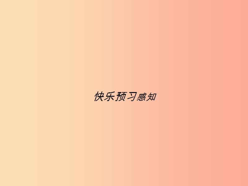 八年级政治下册 第八单元 我们的社会责任 8.4 负起我们的社会责任课件 粤教版.ppt_第3页