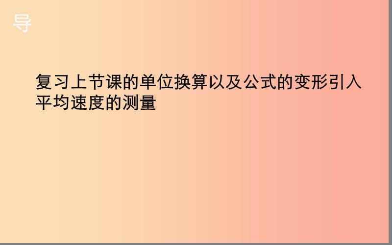 湖北省八年级物理上册 1.3运动的快慢课件1 新人教版.ppt_第2页