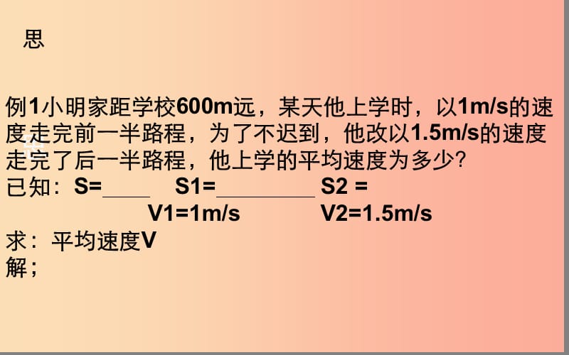 湖北省八年级物理上册 1.3运动的快慢课件1 新人教版.ppt_第3页