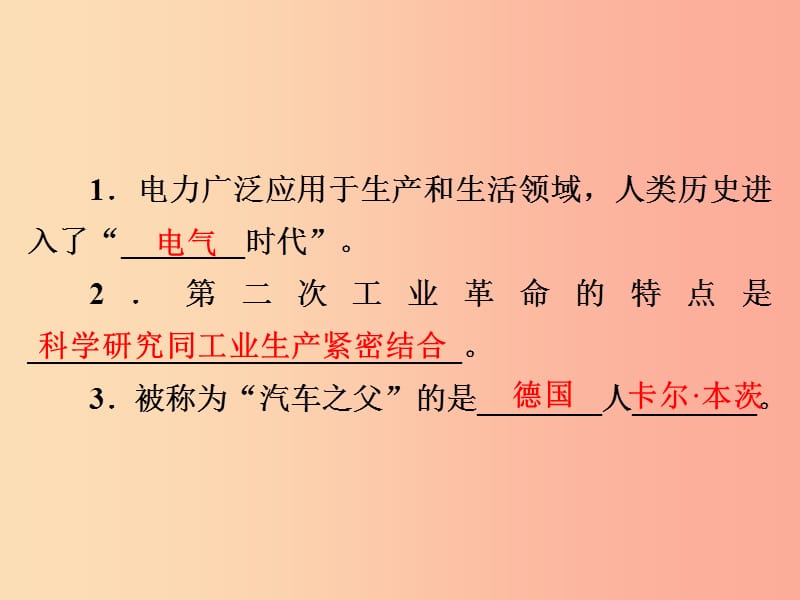 中考历史课间过考点练 第5部分 世界近代史 第21单元 第二次工业革命、第一次世界大战、近代科学与思想文化.ppt_第2页