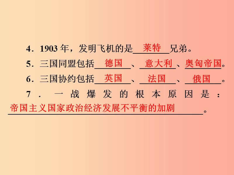 中考历史课间过考点练 第5部分 世界近代史 第21单元 第二次工业革命、第一次世界大战、近代科学与思想文化.ppt_第3页