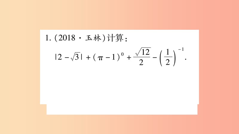 湖南省2019年中考数学复习 第二轮 中档题突破 专项突破1 数、式的计算习题课件.ppt_第2页